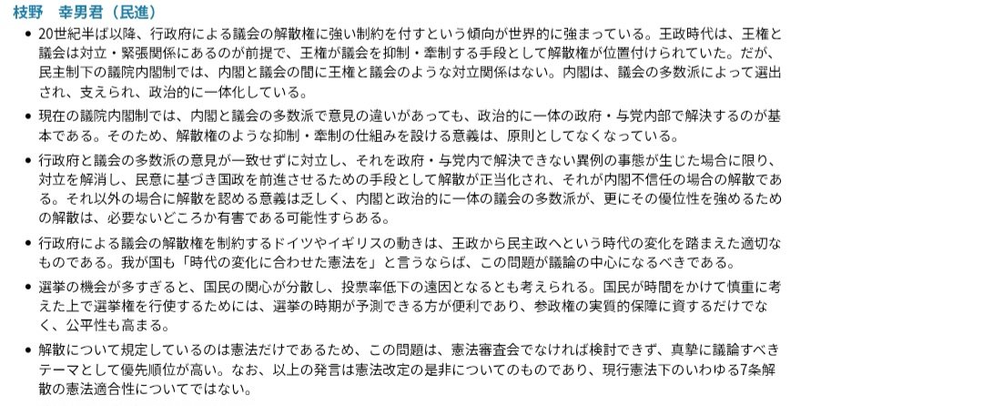 枝野さんは民進党時代から憲法を改正し「解散権の制約」を規定すべきと主張していました。しかしそれは実現せず、今回はご自身が予測し警鐘を鳴らしていた事態によって議席を失うことになってしまった。ご自身の選択の結果でもあり時期や時勢もあるとはいえ、残念ですね。
 share.google/Rk2i0LsLqqd4li…