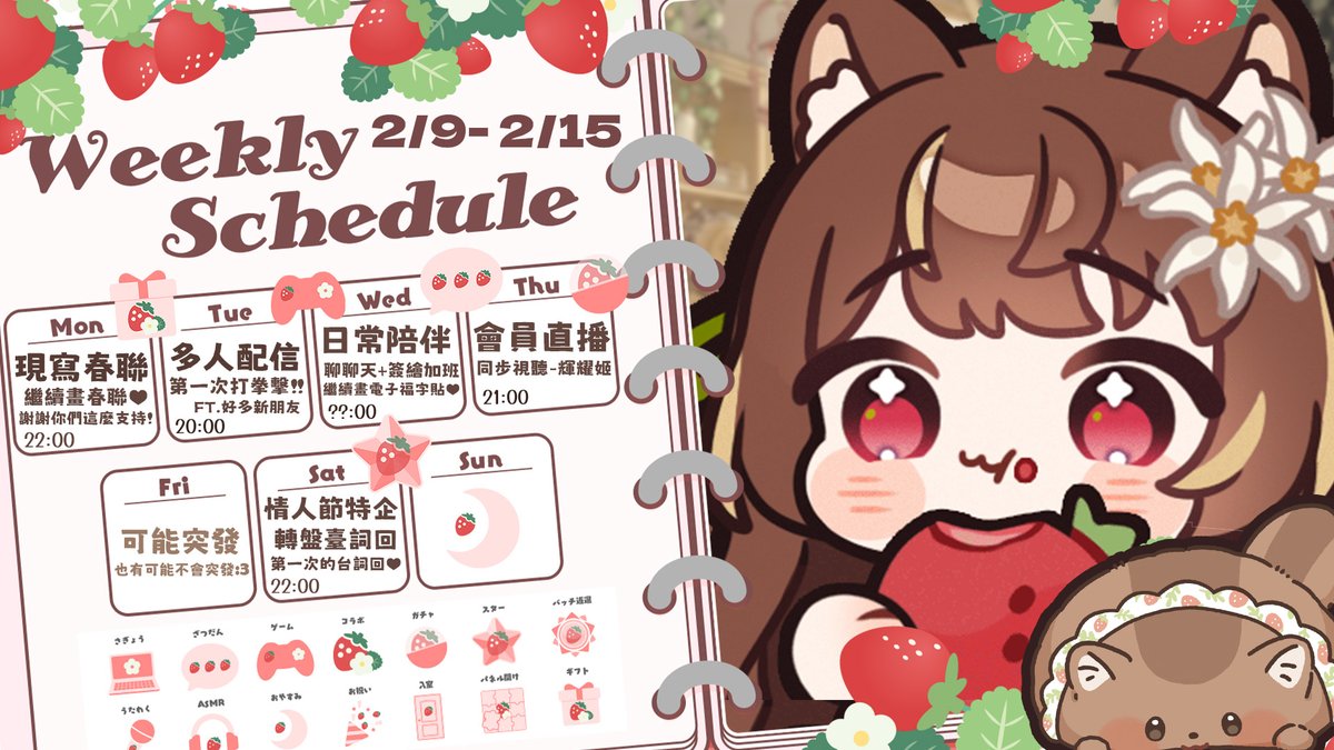 MomonMomiji's tweet photo. 🪧𝟮/𝟵- 𝟮/𝟭𝟱 本週週表🐿️🍓

這星期的直播內容❕
繼續畫春聯福字貼🧧
( 真的謝謝你們的喜歡
畫得好開心(˶’ ᵕ ‘ ˶)♡ )

久違地會員同步視聽🍿
情人節特別企劃💖
( 竟然是第一次台詞回！)

還要和大家一起打拳擊🥊
𝗙𝗧.海色水晶/花咲小春/棲蒔/米菈

#朝朝沐沐 https://t.co/U924UtcWmn