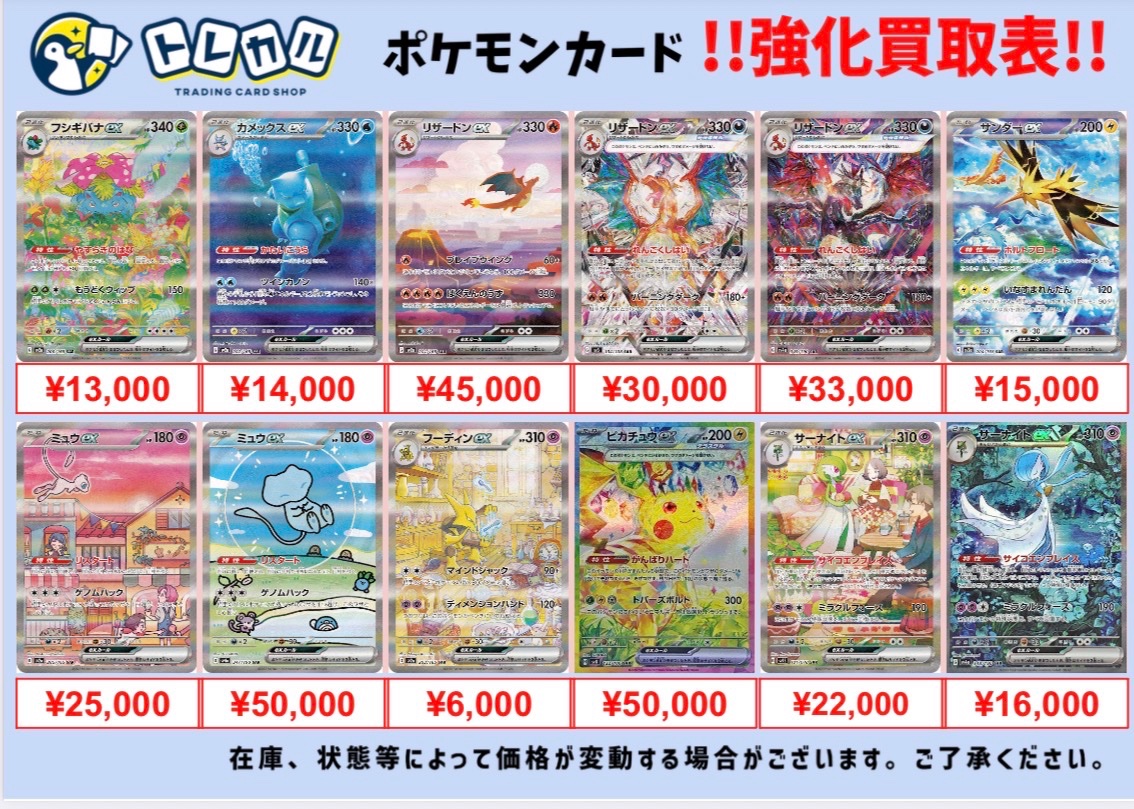 ⚡️⚡️⚡️#トレカル ポケモンSAR 買取表⚡️⚡️⚡️ リザードンex
