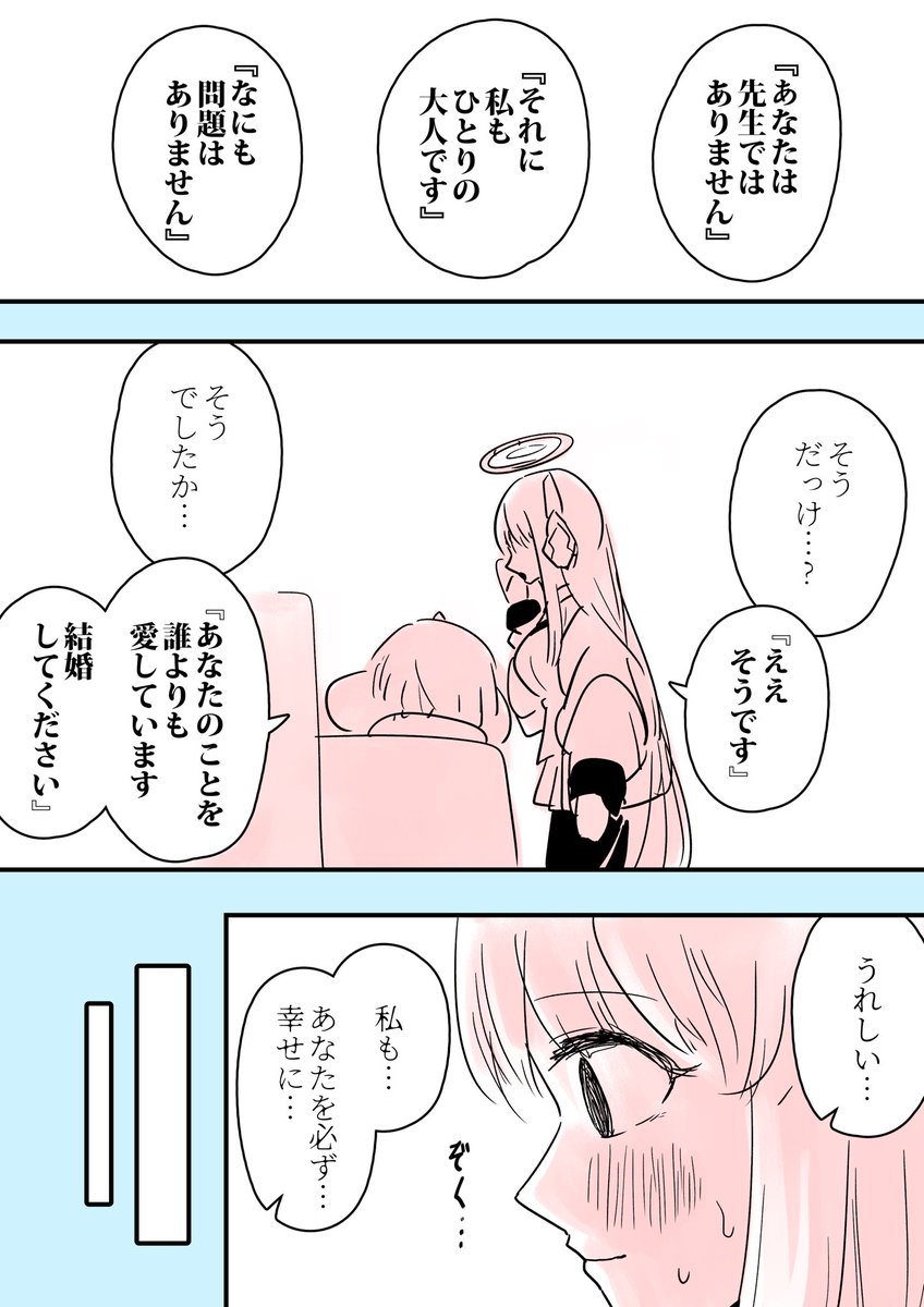 【再掲/4P漫画】見知らぬ私とあなた【生塩ノア×先生】
#ブルアカ 