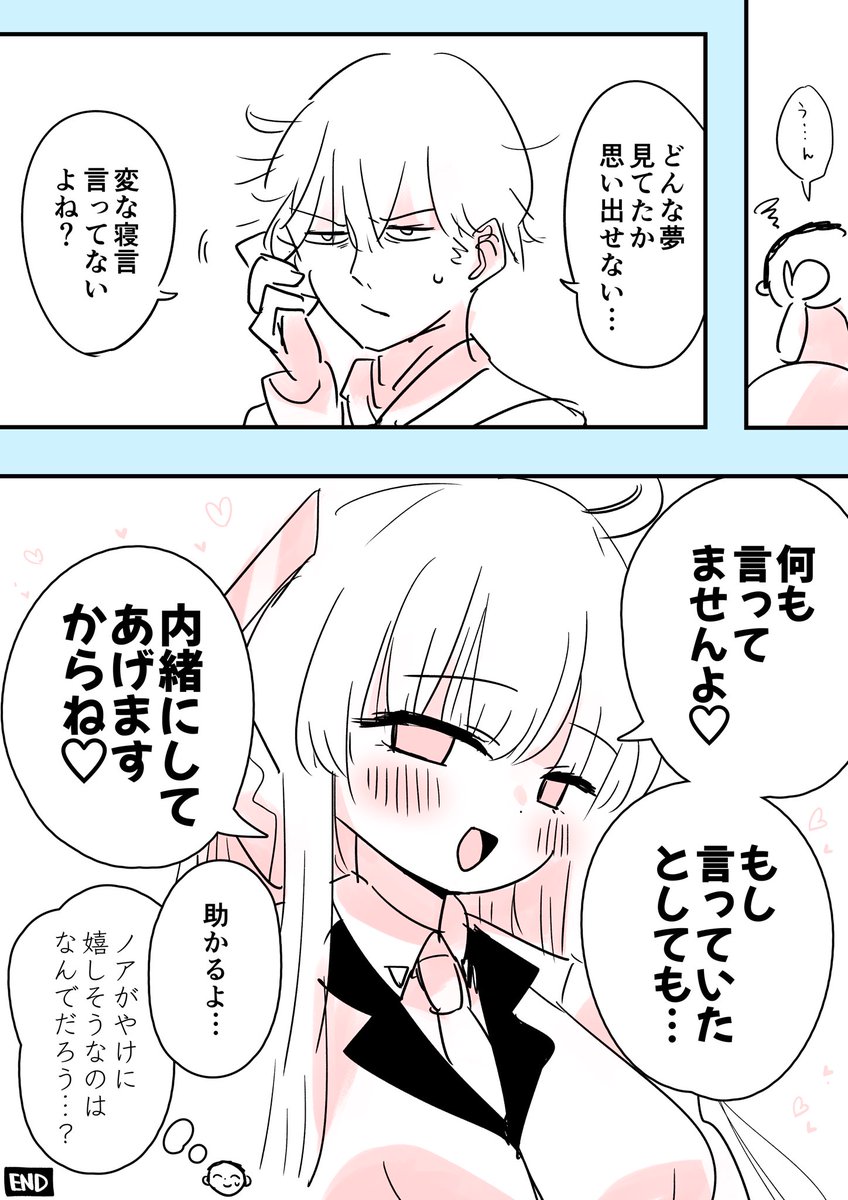 【再掲/4P漫画】見知らぬ私とあなた【生塩ノア×先生】
#ブルアカ 