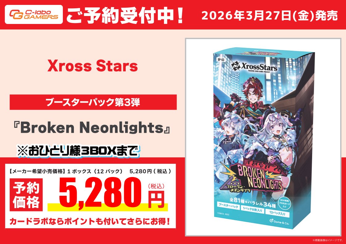 クロスタ 予約情報】 3月27日（金） 「Broken Neonlights」 こちらの