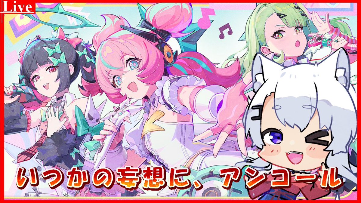 告知】 この後、21時過ぎから、ゼンゼロメインストーリーの幕間を