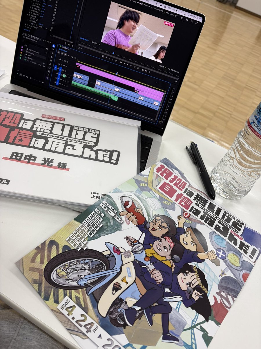 #原付シネマ 第3回公演
『根拠は無いけど、自信は有るんだ！』
いよいよ稽古がはじまりました‼︎

田中扱いのご予約はコチラから⏬
quartet-online.net/ticket/gentsuk…

すでにたくさんのご予約を頂いておりますので、お早めにっ！ぜひ劇場へお越しください！