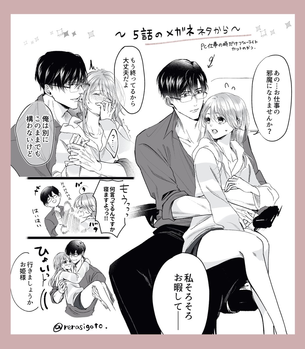 就寝前の彼の書斎で

#溺愛誓約　#rerakugaki