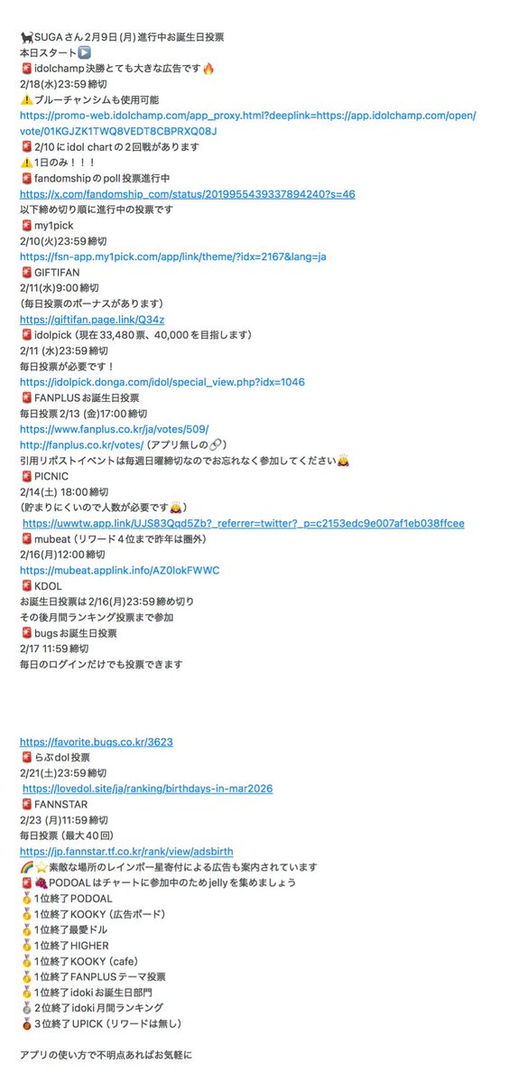 🐈‍⬛SUGAさん2月9日(月)進行中お誕生日投票
本日スタート▶️
🚨idolchamp決勝とても大きな広告です🔥
2/18(水)23:59締切
⚠️ブルーチャンシムも使用可能
promo-web.idolchamp.com/app_proxy.html… 
🚨2/10にidol chartの2回戦があります
⚠️1日のみ！！！
🚨fandomshipのpoll投票進行中
x.com/fandomship_com…