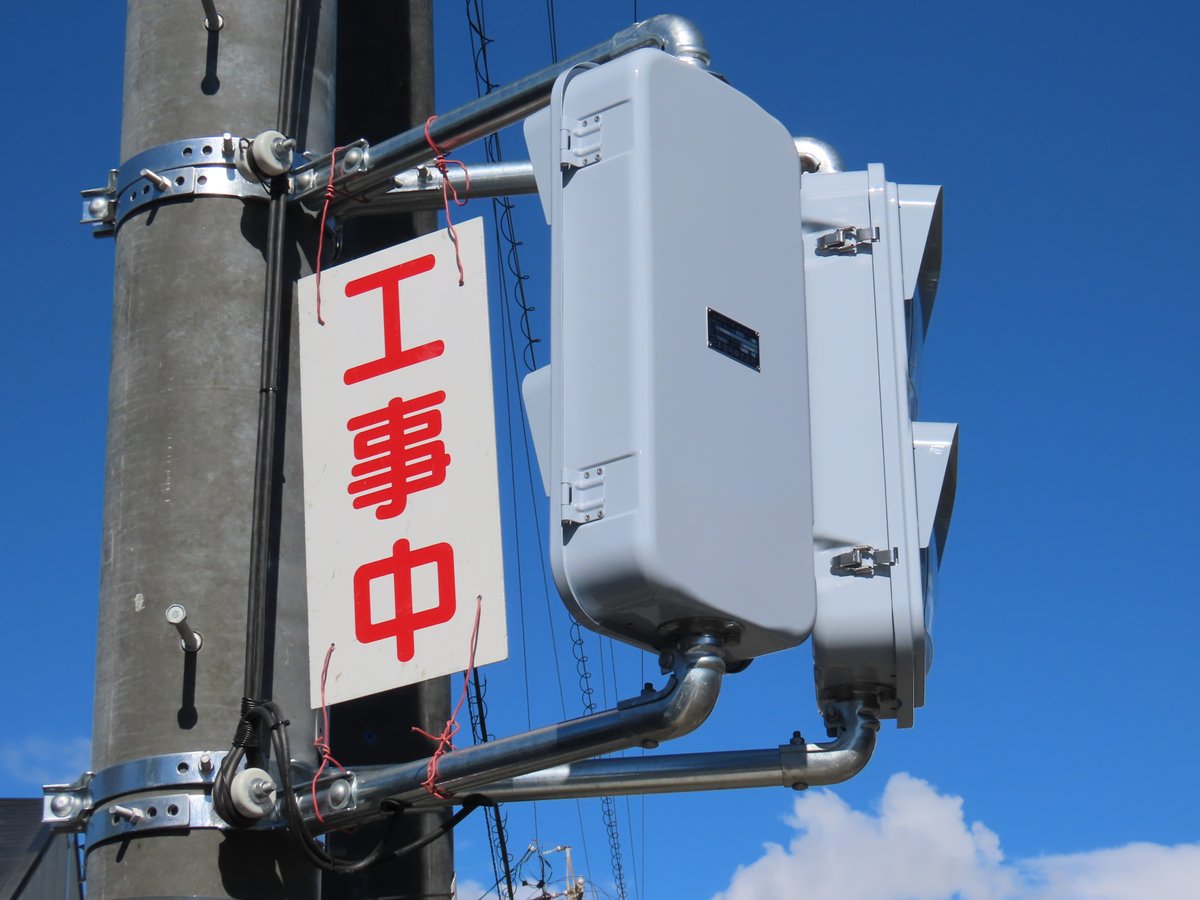 広報信号機の信号機調査報告 #信号機 浜松市薬師町 おにぎり、松下六