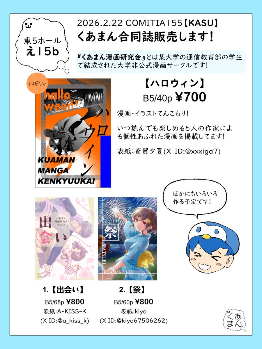 コミティアで合同誌だします！ 
【KASU】ブースに置いているのでぜひチェックしてください！！ #COMITIA155