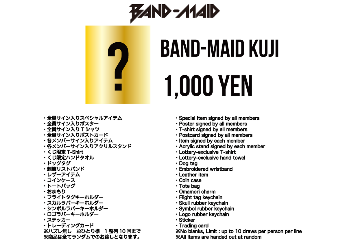 TICKET INFO] BAND-MAID番外編お給仕 