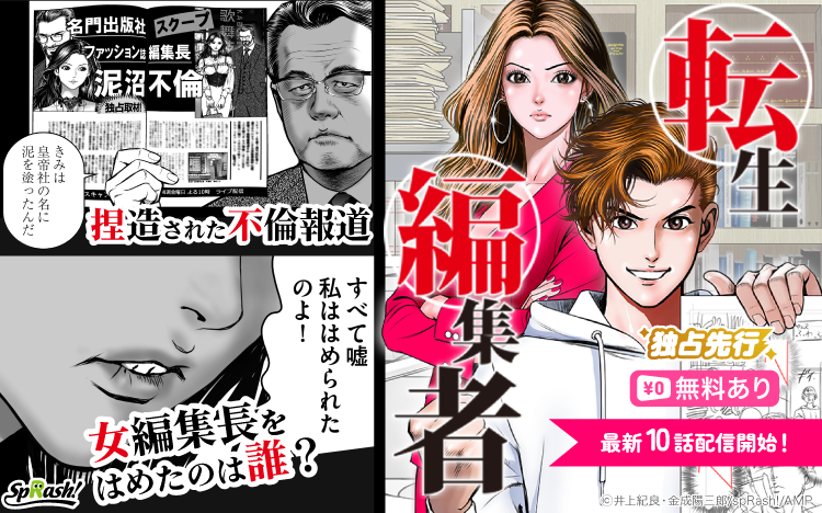 Renta_Comics's tweet photo. ✄———— 続話更新 ————✄
『転生編集者【単話】10』
漫画：井上紀良 先生 
原作：金成陽三郎 先生( @kanariyouzaburo )
https://t.co/SgxocWp75q

北川は志羽に自身の過去を打ち明ける。
編集部に送り付けられたあのゴシップ記事の真相は？
そして、北川と伊勢崎の間に何があったのか…！？

1～3話無料配信中！