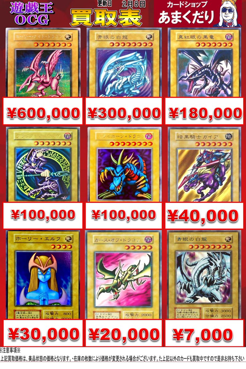 🌟遊戯王OCG 買取情報🌟 初期レアカードの買取表です！ オタロードで