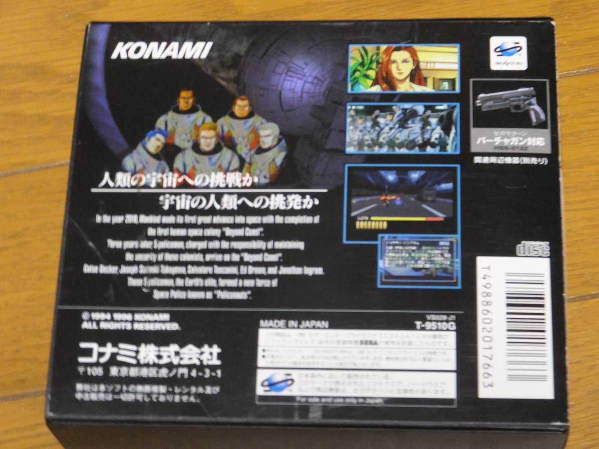 セガサターン ポリスノーツ アドベンチャー メタルギアで知られる小島