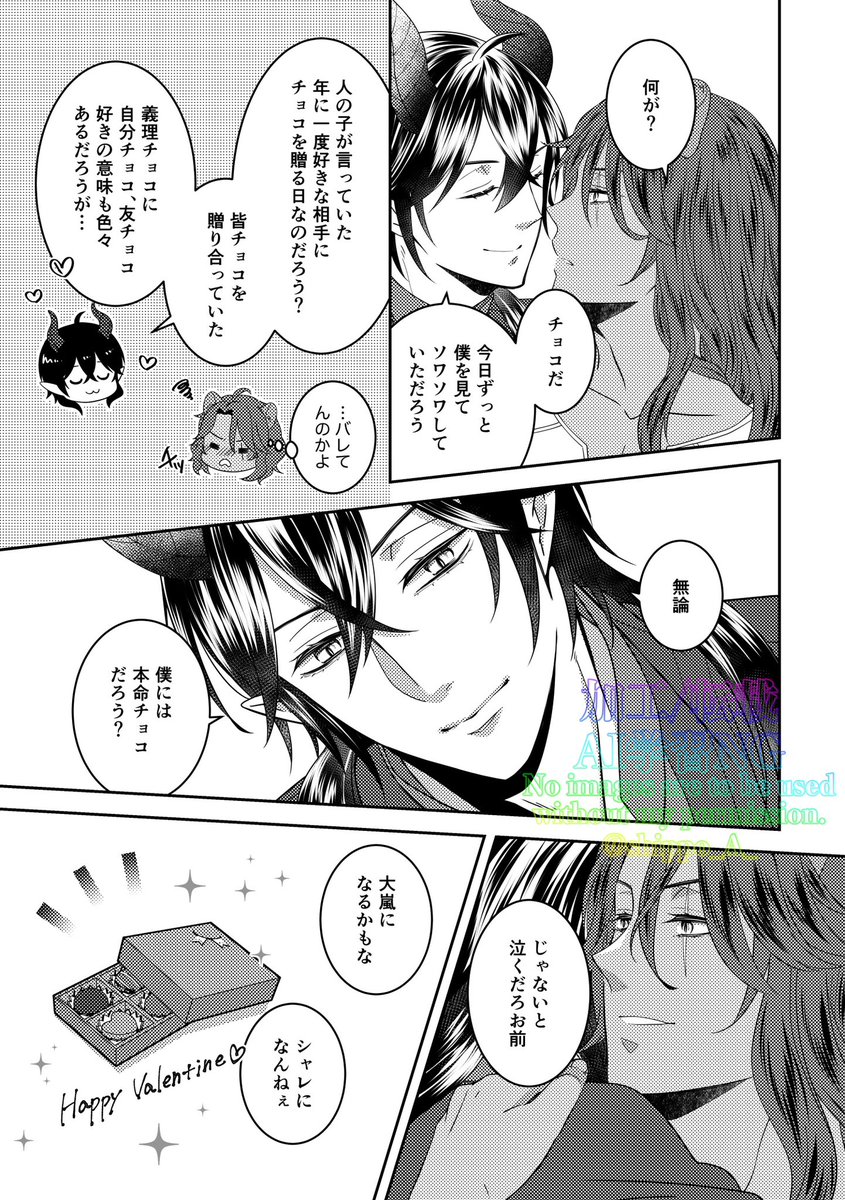 先日の王子たるもので無配したペーパーです💝バレンタイン🐉🦁ちゃん🫶
お手に取って頂きありがとうございました！