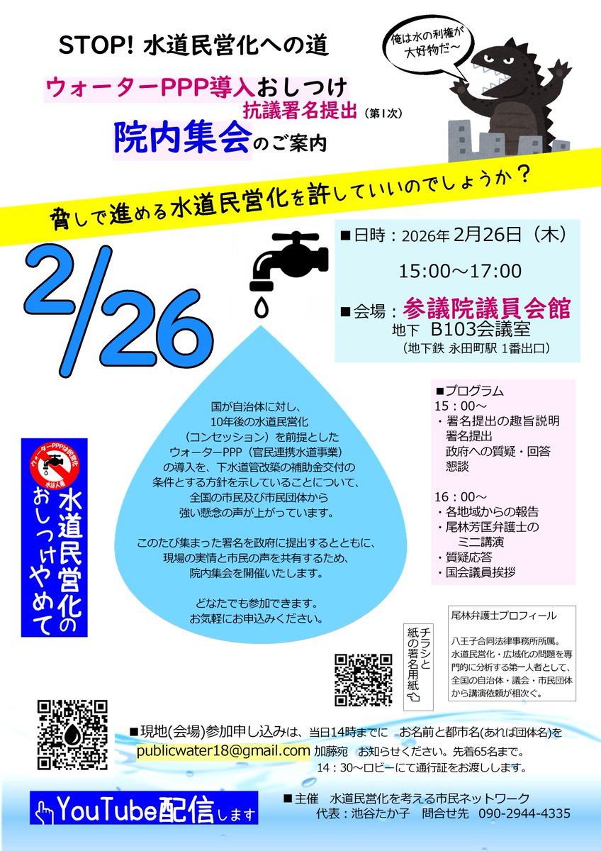 国交省への署名の手交・質疑応答に加えて、尾林弁護士のミニ講演、日本初の水道事業民営化、宮城県からの報告など各地域からの報告もあります！