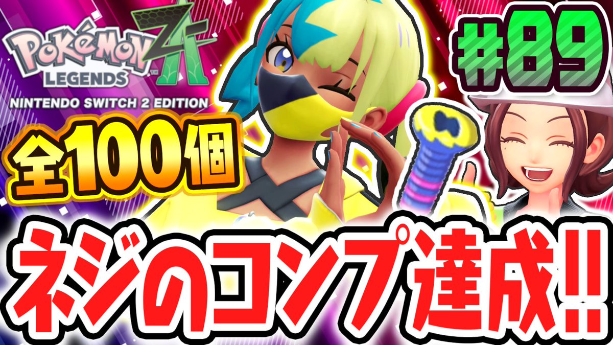 今日の動画！ 全100個カラフルなネジのコンプリート達成!!ぜんぶ集める