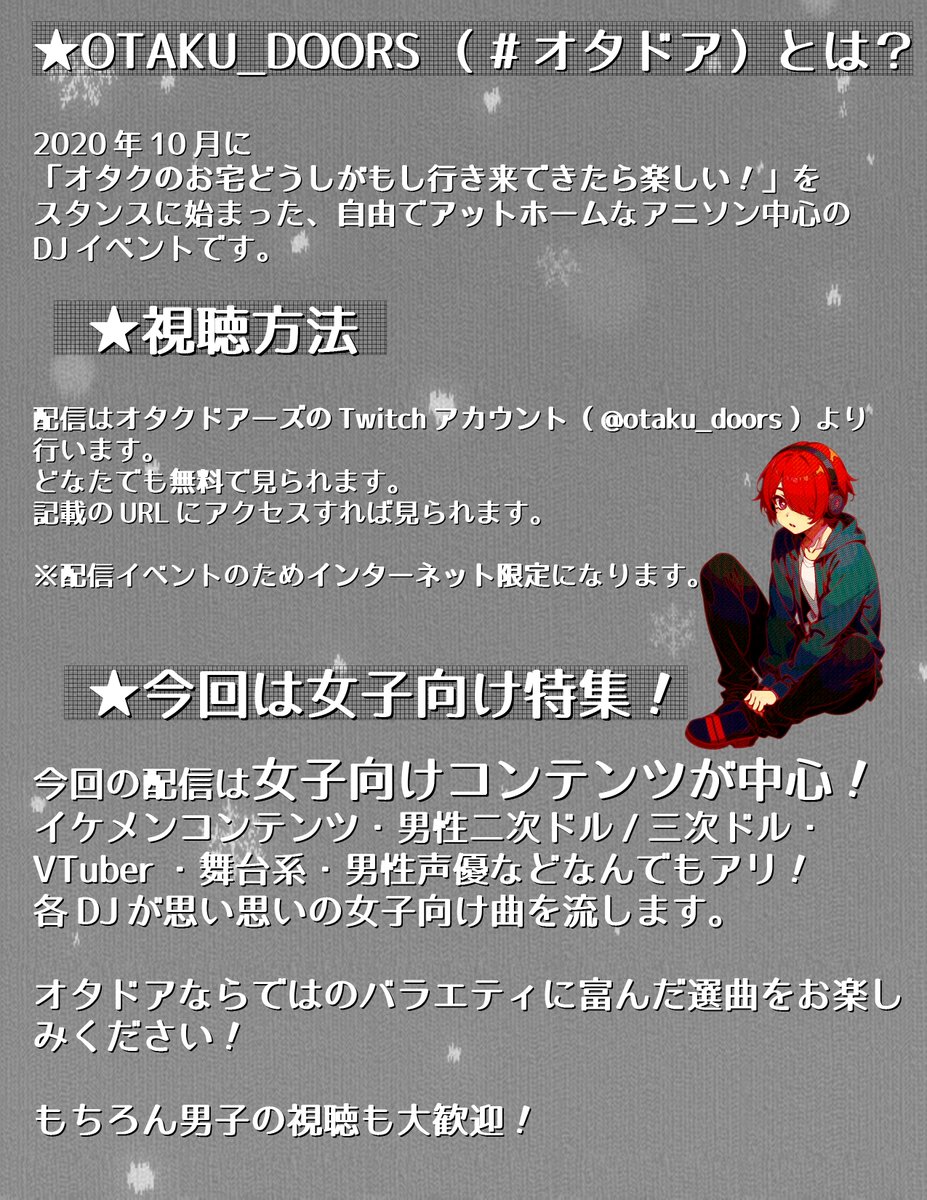 [告知] 
OTAKU_DOORS #46 （2月回）開催決定しました！

今回はテーマ回！「冬の女子向け回」です！

女子向け楽曲がたくさん流れる2日間をお送りします！

2/25-26(Wed-Thu) 　2Days　20:30-23:50    

ぜひご視聴ください！

  #オタドア twitch.tv/otaku_doors