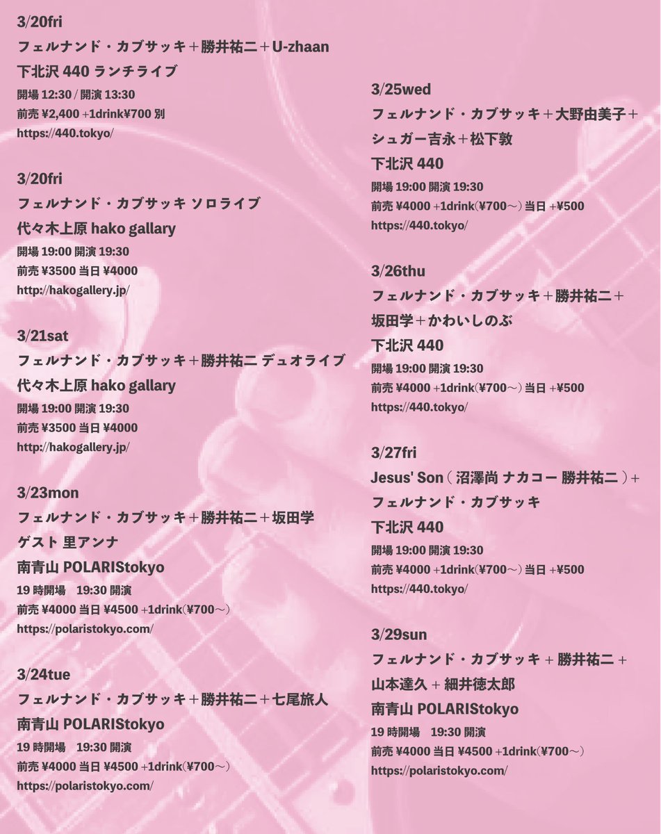 アルゼンチンから来日するギタリスト、親友フェルナンド・カブサッキの東京エリアのスケジュール詳細です。

90年代後半からアルゼンチン、ブエノス・アイレスの新しい音楽シーンを支えて来た。

全てが必見！！