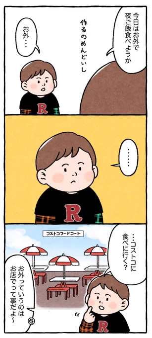 長男3歳の頃の育児漫画
母と息子のお外の解釈違い

#育児漫画 #育児絵日記 