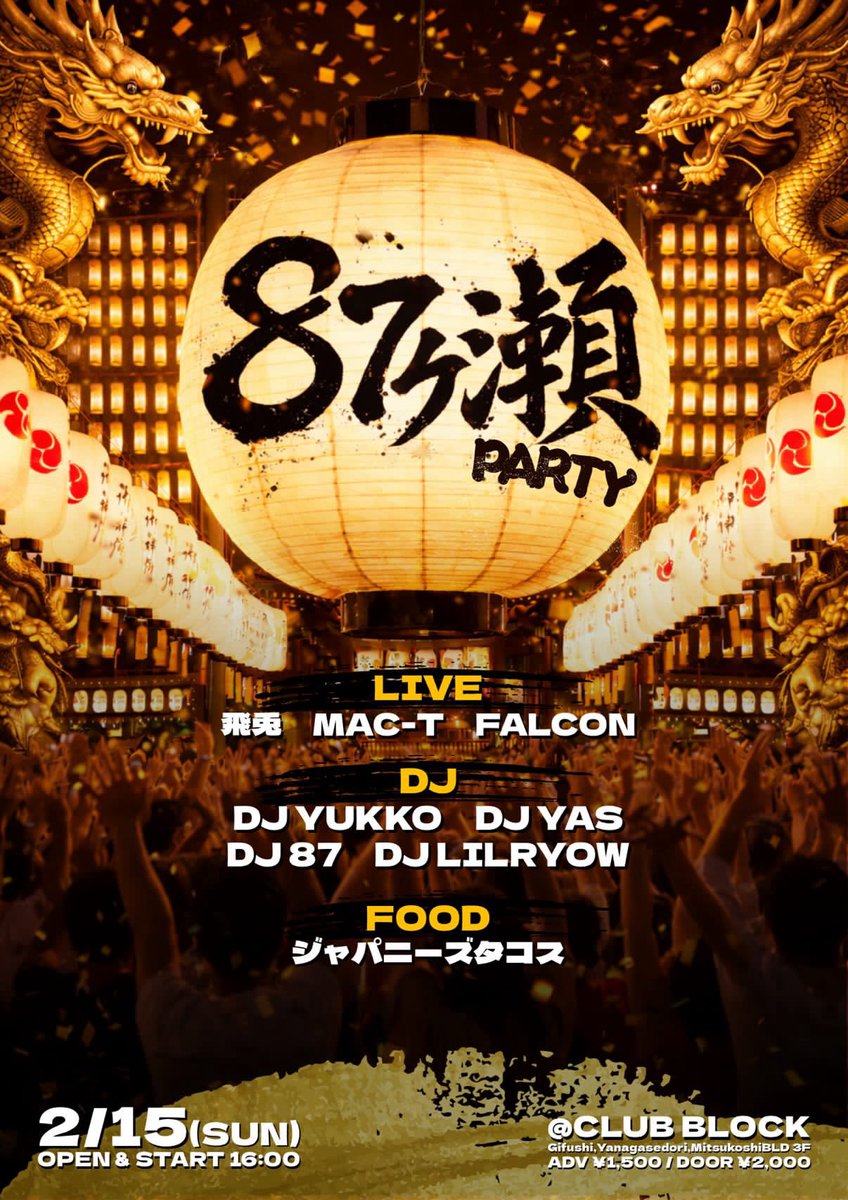 今週日曜日はデイタイムで岐阜周りの87年生まれでパーレー！
遊び続けた大人の成れの果てを見せるぜ！
どなた様も楽しめるんで是非！
