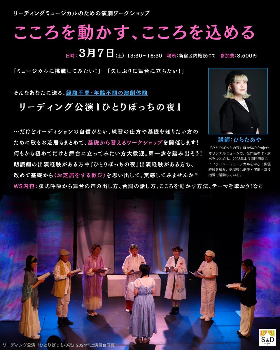 sanddproject's tweet photo. ◤ワークショップ開催◢

リーディング公演
『ひとりぼっちの夜』

にむけて、作・演出 ひらたあや による演劇WSを今年も開催します!

３月7日(土)13:30-16:30新宿区内にて
ご参加お待ちしております🌷

お申し込みは次のポストから https://t.co/Lkoylqc5Sm