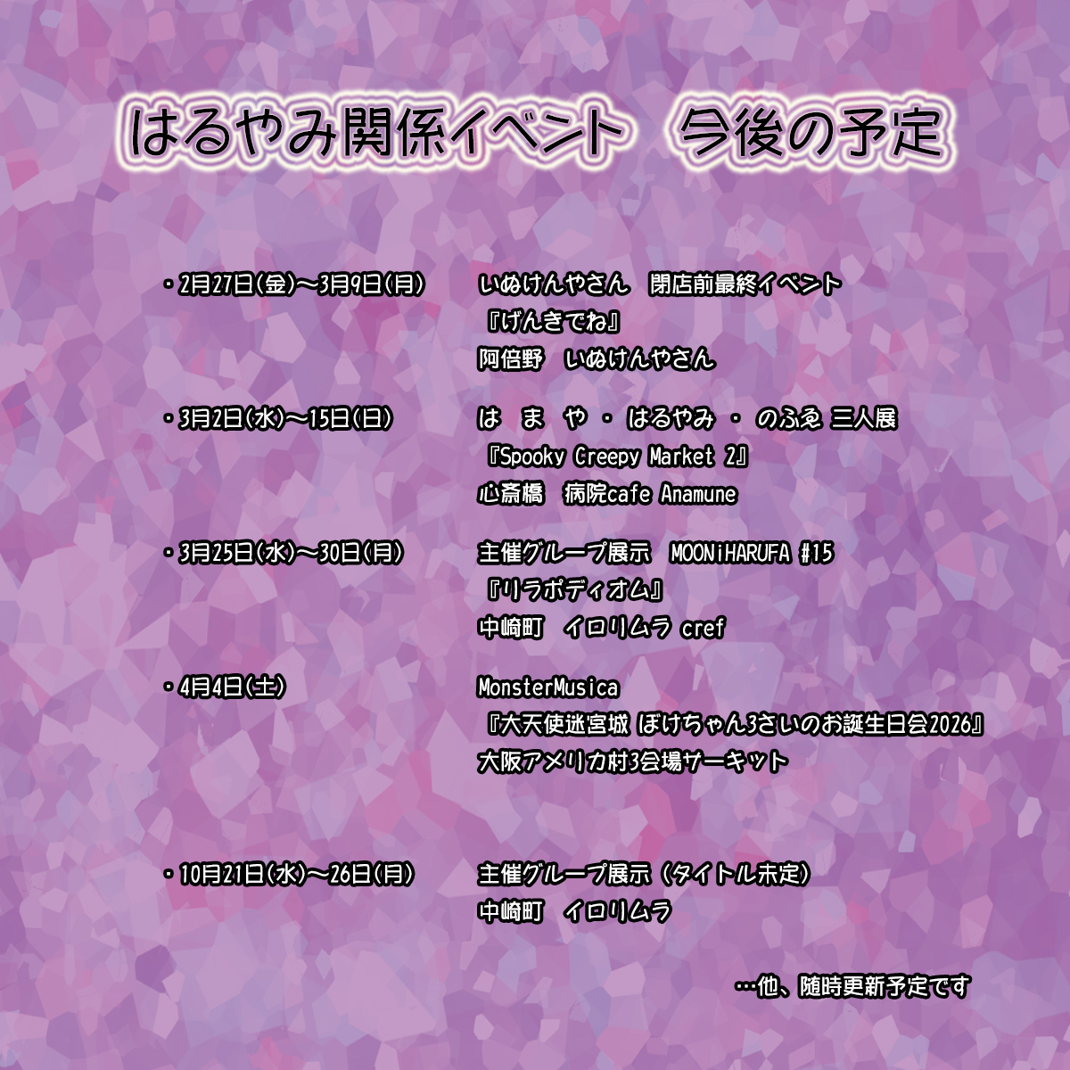 はるやみ作家活動 お知らせアカウント・LiruMuni(リルムニ) tweet media