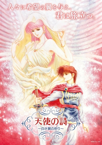 天使の詩コレクションと、コレクションには未収録で単品の天使の詩