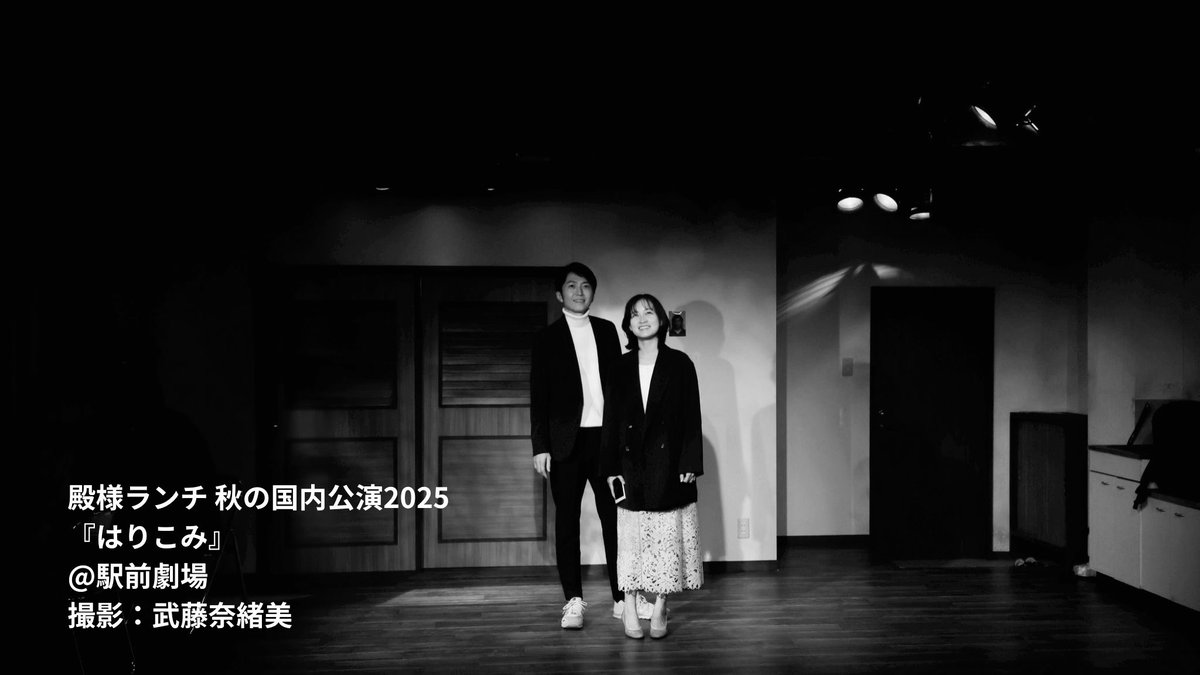 TONOSAMALUNCH's tweet photo. 【出演者募集】
殿様ランチが今年11月に開催する公演に出演していただける方を広く募集しています（2月23日締切）
詳細は下記リンクよりどうぞ。簡単12ステップで送信できます。
新たなる愉快な出会いをとても楽しみにお待ちしております！
https://t.co/HTWfRtiFqm

#出演者募集
#オーディション https://t.co/pEwkyKzdL8