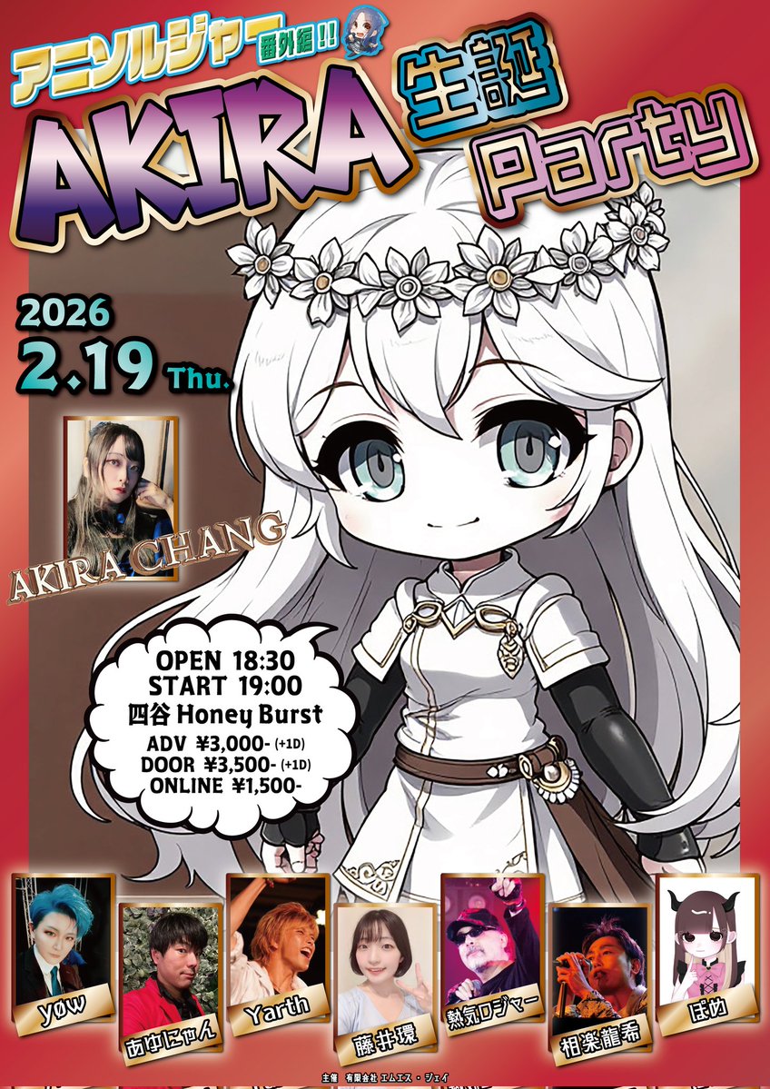 アニソルジャー番外編！？
生誕祭がやってくる！！

素敵なソルジャーたちが宴会だ！
一緒にパーティーしようぜ！
わーいわーい楽しもう(⁠´⁠ε⁠｀⁠ ⁠)