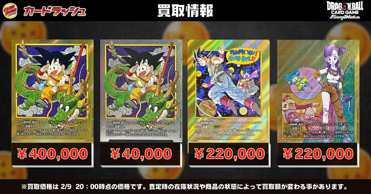 ドラゴンボールフュージョンワールド 🐉買取情報🐉 🔥エナジーマーカー