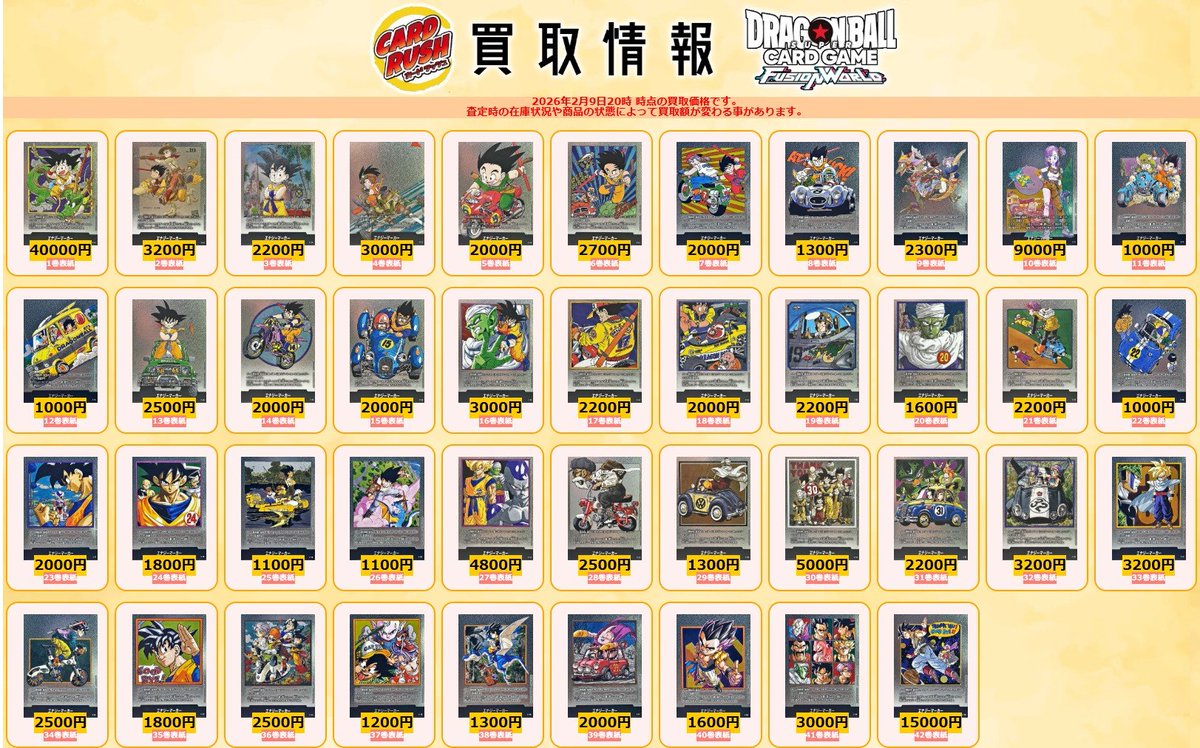 カードラッシュドラゴンボール (@cardrush_db) / Posts / X