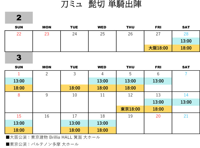 刀2.5のチケット発売情報をお知らせする tweet media