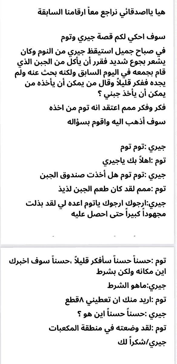 2Smsomh's tweet photo. قصة وأنشطة رقم ١٨ 💫🧡🔢✏️ https://t.co/Die8vs4e9h