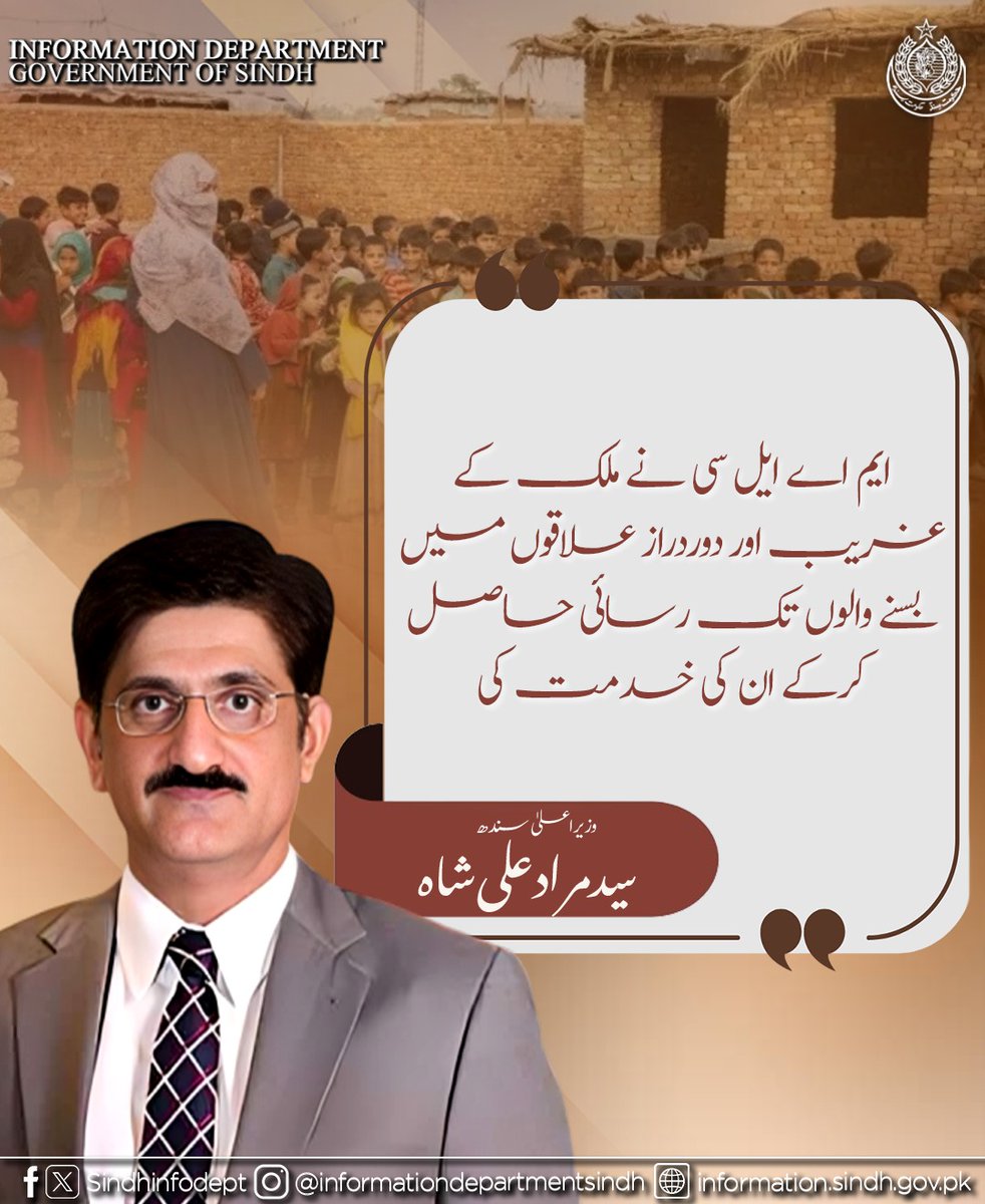 سندھ حکومت اہداف کے حصول میں MALC کے ساتھ کھڑی ہے، وزیراعلیٰ سندھ سید مراد علی شاہ

<a href="/SyedmuradA/">syedmurad alishah</a>