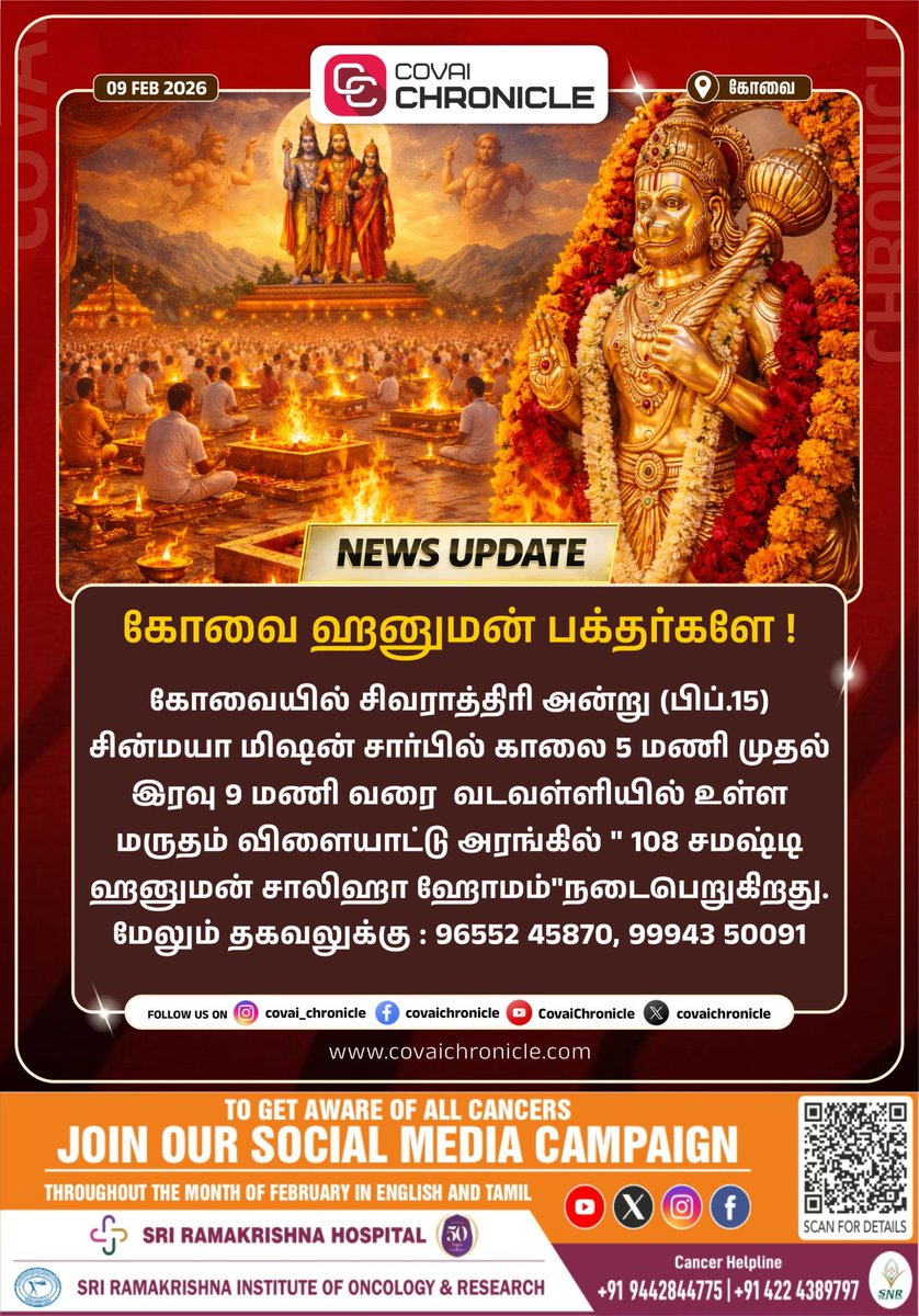 கோவை ஹனுமன் பக்தர்களே !

#ccnews #covaichronicle #hanuman #homam #sivarathri