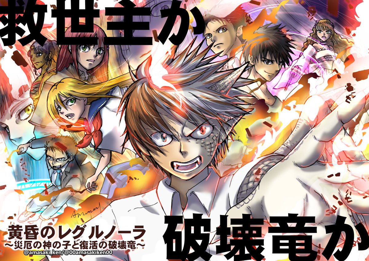 「黄昏のレグルノーラ～災厄の神の子と復活の破壊竜～」 ncode.syosetu.com/n1735gm/ #narou #narouN1735GM

 #ネトコン14 参戦してます✨

長編ダークファンタジー！！
ラストは大団円なので、安心してください😆✨✨

このところ、一気読み頂いてるみたいなので嬉しいです✨✨
ありがとうございます😊