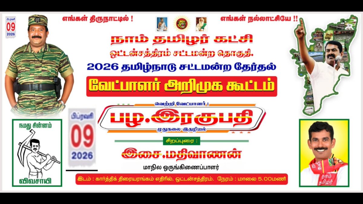 mathivananisai's tweet photo. திண்டுக்கல் மாவட்டம் 
ஒட்டன்சத்திரம் 
சட்டமன்றத் தொகுதியில் 
இன்று மாலை... https://t.co/eSXFoHKsum