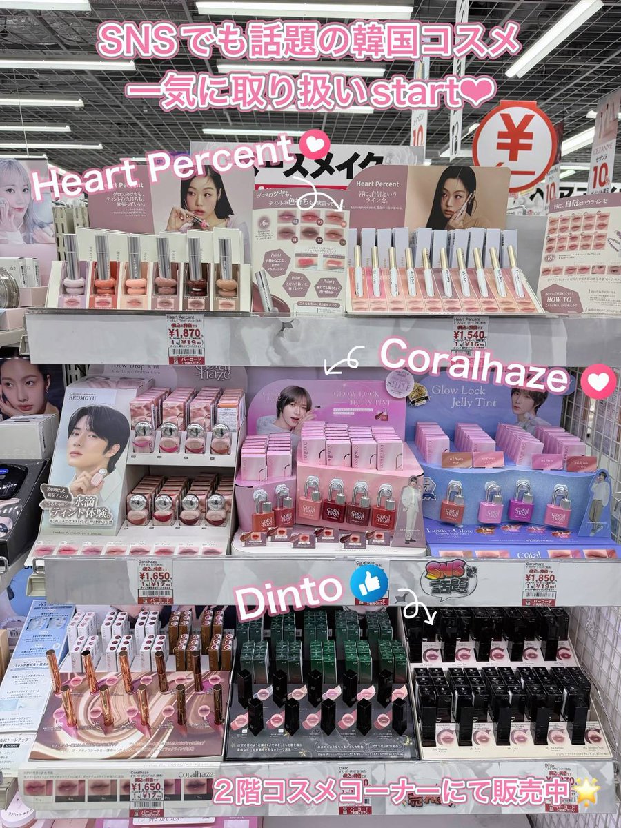 韓国コスメまとめ売り 話題の韓国コスメ✨】 人気の #韓国コスメ 入荷しました
