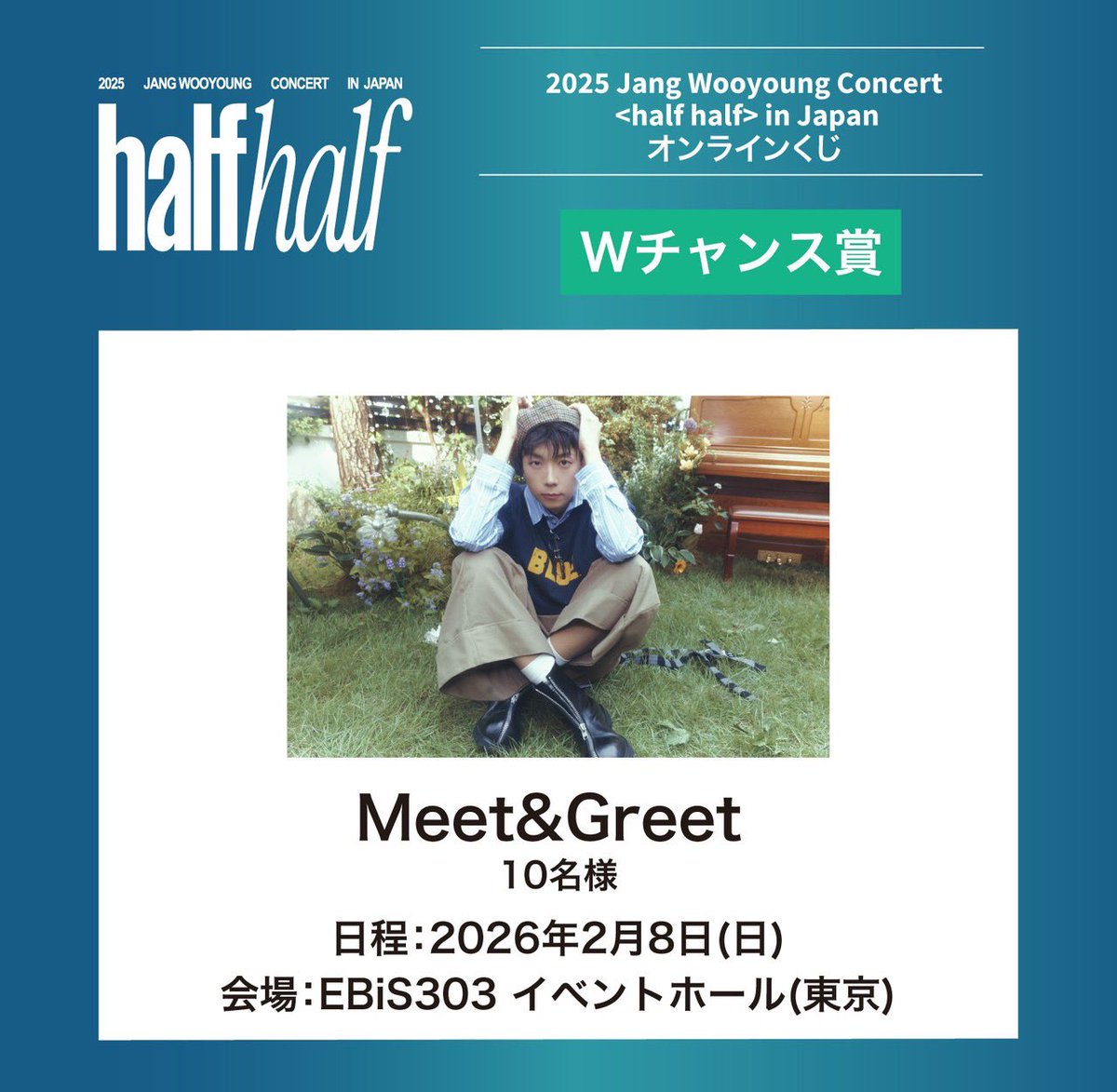 そういえば…
Wチャンス賞のMeet&amp;Greetの報告
見かけませんね？