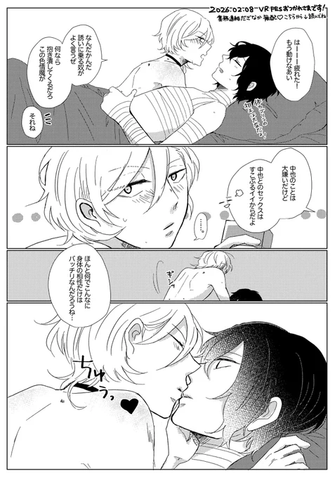 昨日の無配でした!けっこうお気に入り!

付き合ってない太中
そういう相手はダだけだよ! 