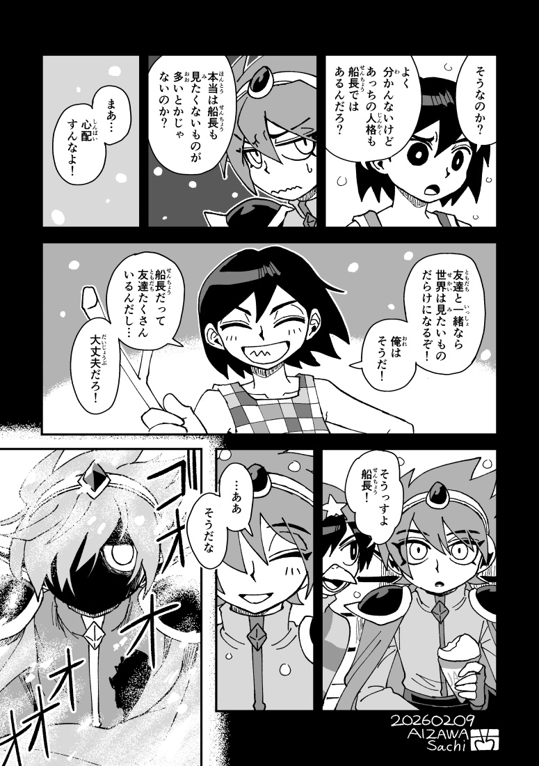 🍧船長とケルの、ヒエビエ湖でのワンシーンかも漫画。 
