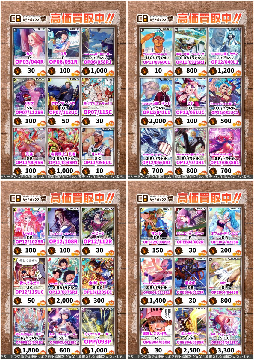 ワンピースカード 買取表更新いたしました✨ 新弾・汎用カード