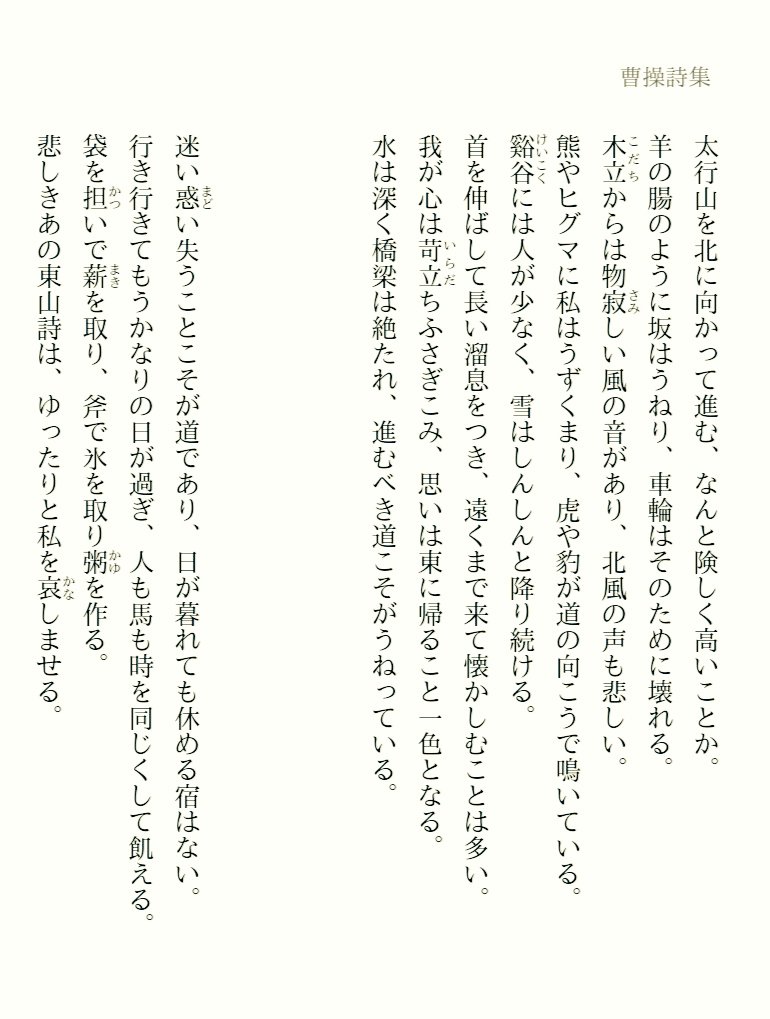 IrdSol's tweet image. 曹/操の詩を読んでたら、めっちゃエルビンが戦場にいるところを想像して萌えてしまった🥲
苦/寒/行という詩。
「迷い惑い失うことが道であり···」が特にツボ🥲