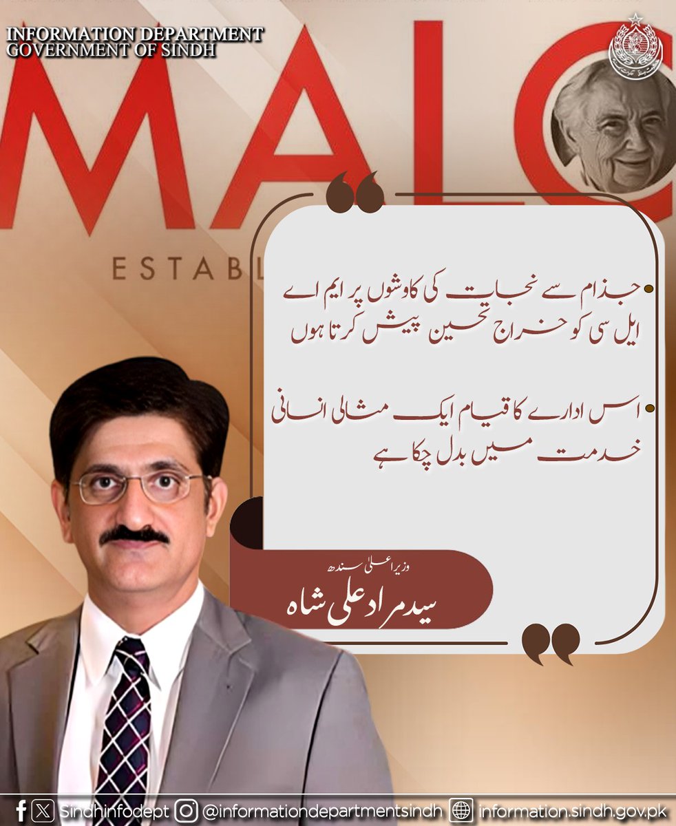 ڈاکٹر رتھ فائو سرحدوں سے ماورا ہمدردی اور انسان دوستی کے ایک مضبوط رشتے کا نام ہیں، وزیراعلیٰ سندھ سید مراد علی شاہ
<a href="/SyedmuradA/">syedmurad alishah</a>