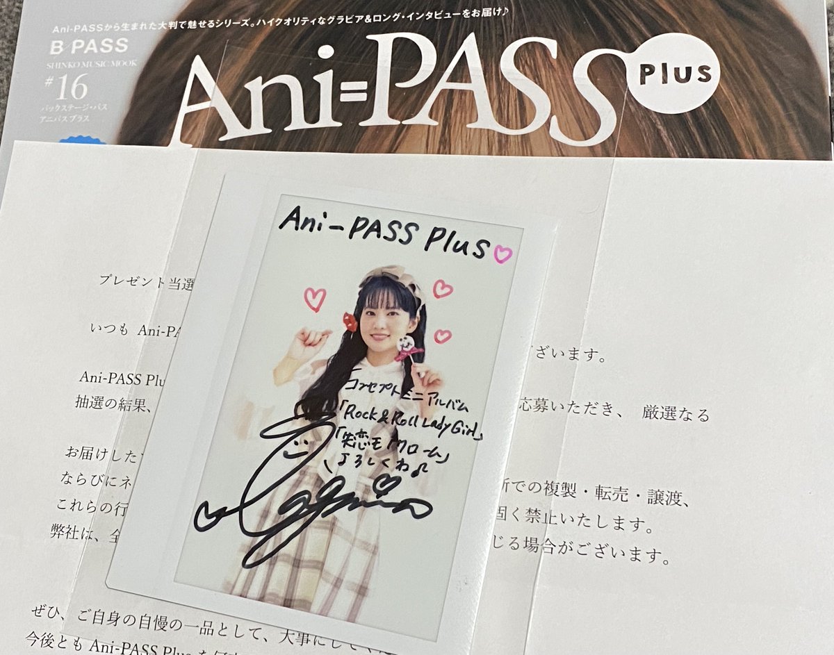 Ani-PASS Plus #16 のあぐぽんのサイン入りポラ当選しました