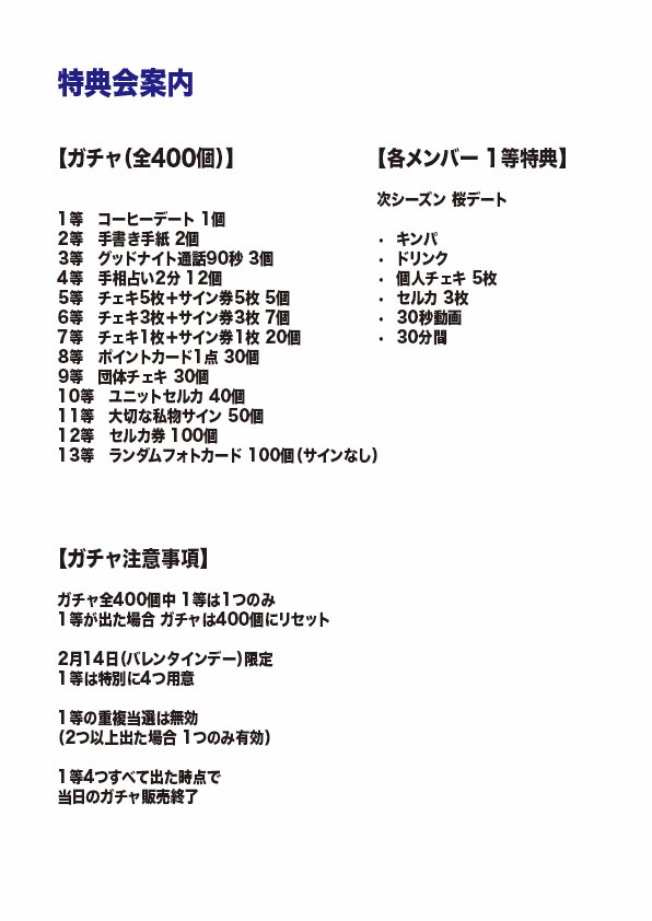 📢 L5ST in Tokyo “Valentine Prince” 特典会のご案内です。🤍 ご参考