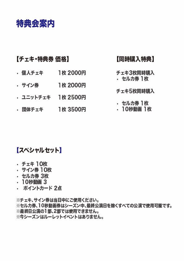 📢 L5ST in Tokyo “Valentine Prince” 特典会のご案内です。🤍 ご参考