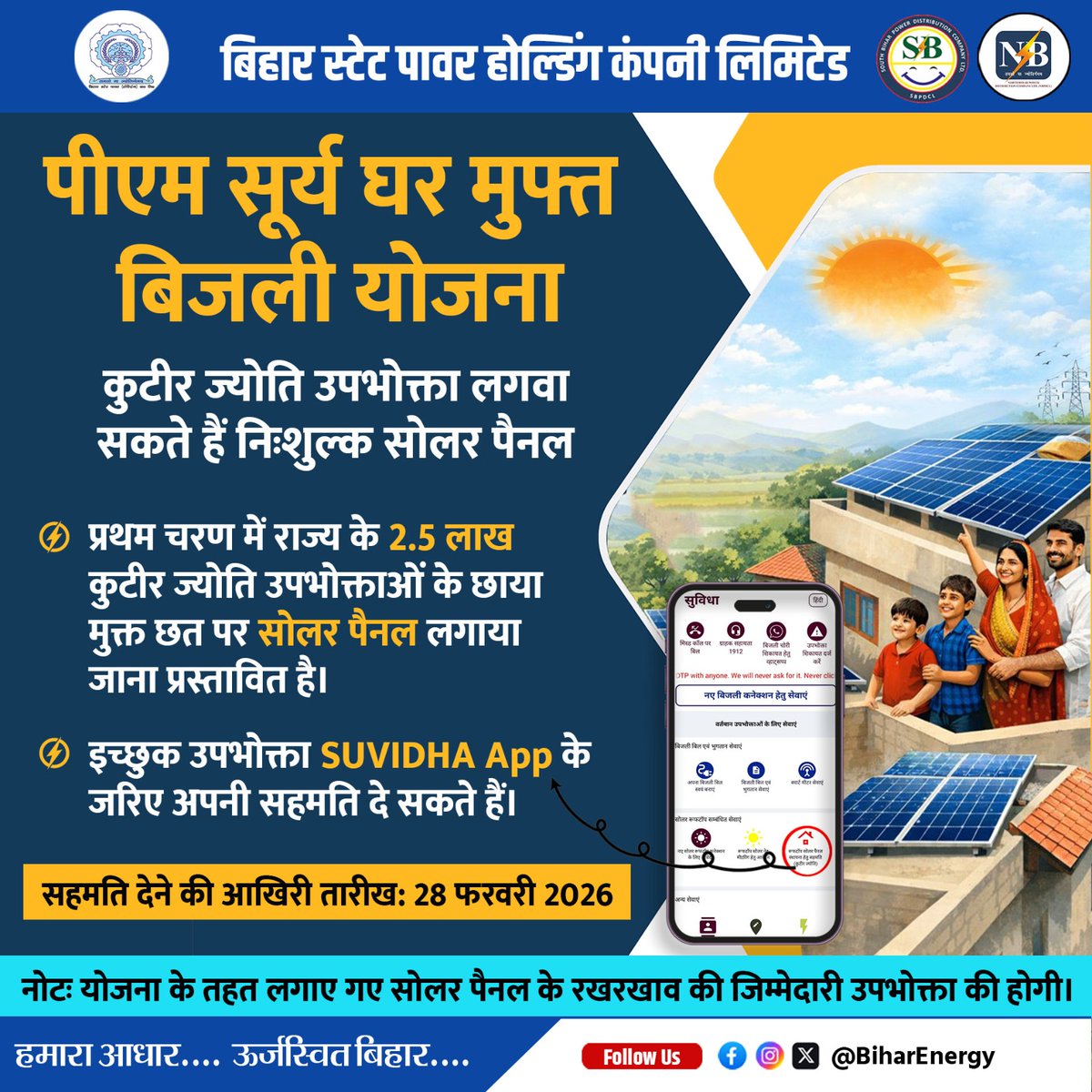 Bihar State Power Holding Company Limited tweet media
