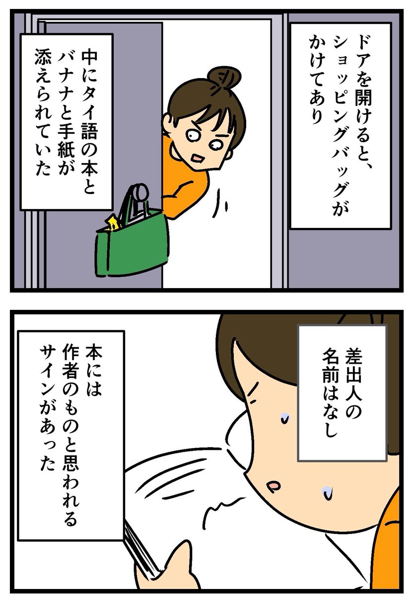 差出人不明の荷物が届いたのだが……(1/1) 