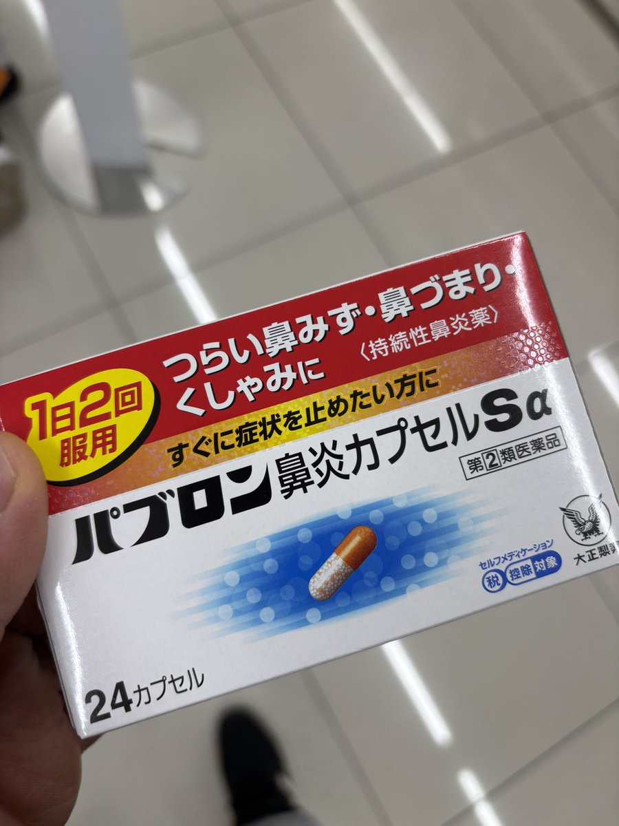 723_773's tweet photo. 黄砂のせい？わからんけど鼻が死んでるので薬局に駆け込んだ🤧 https://t.co/HsdTrKR3Xn