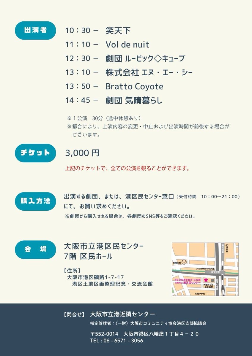 みなと演劇フェスティバル
『ピカピカ』遂に、最終稽古を終え、残すはゲネプロと本番のみ‼️‼️
とても良き舞台に仕上がっております！！
まだチケット用意出来ますので、お気軽に連絡ください‼️
滑り込みお待ちしております✨✨